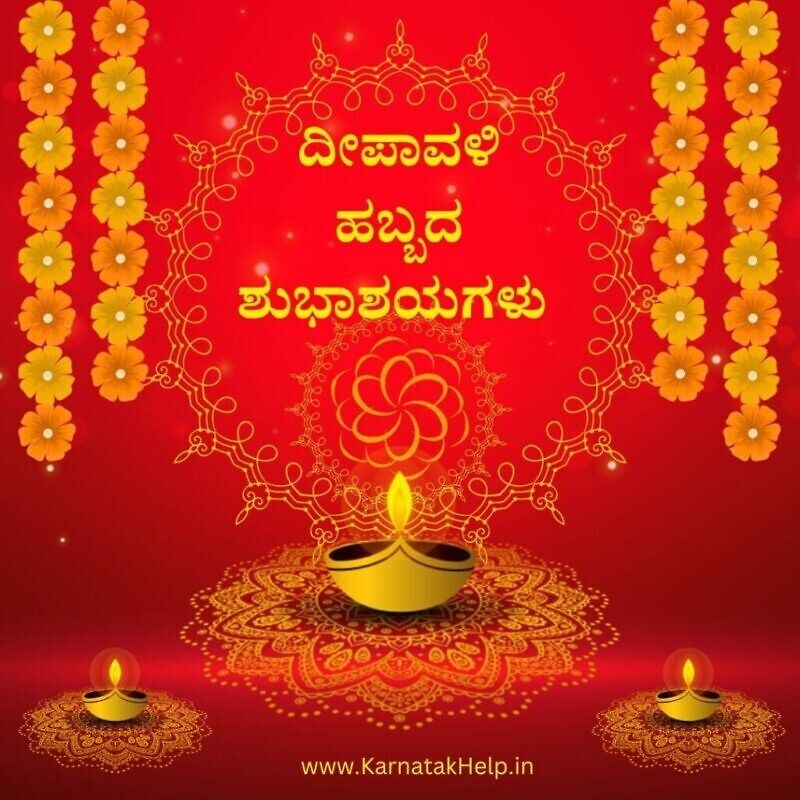 Happy Diwali Wishes 2023 Kannada Images