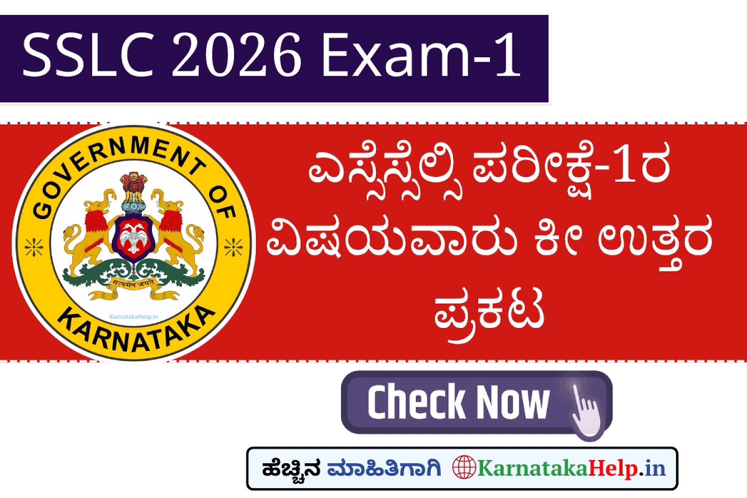 Sslc Examination 1 Subject Wise Key Answer 2026 Pdf