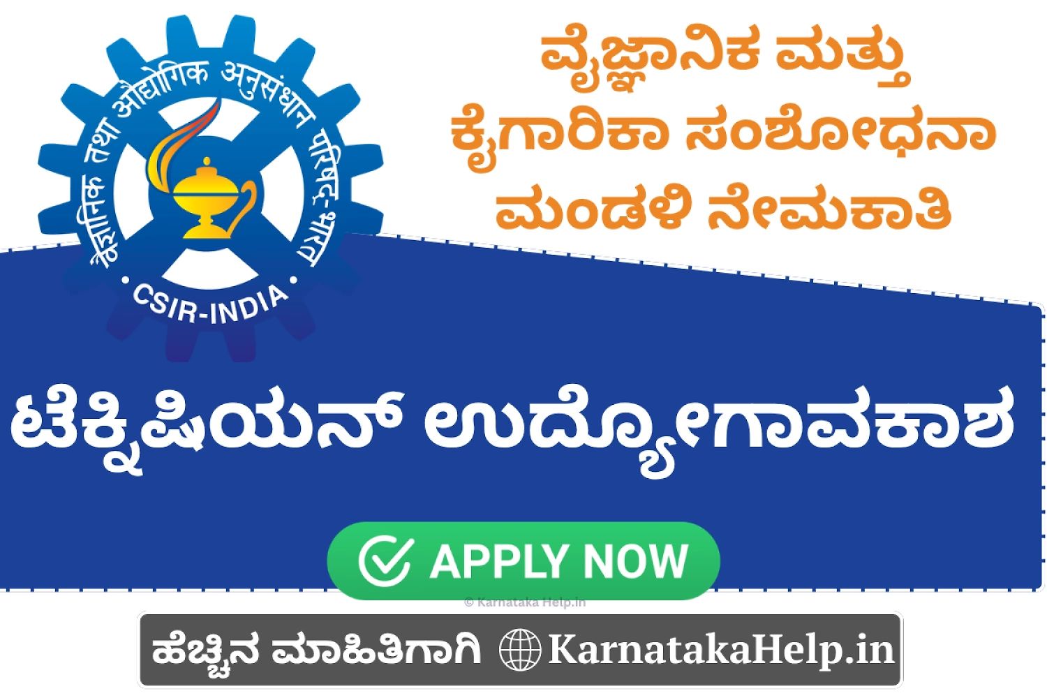 Csir Technician 1 Notification 2026