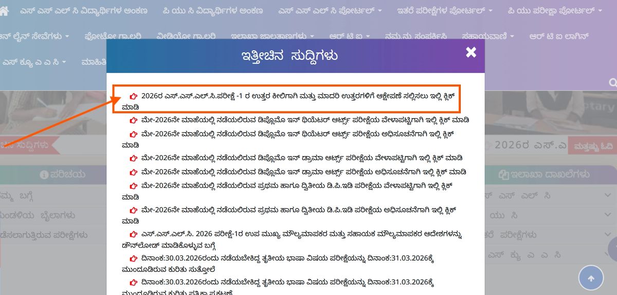 Sslc Exam 1 Key Answer 2026