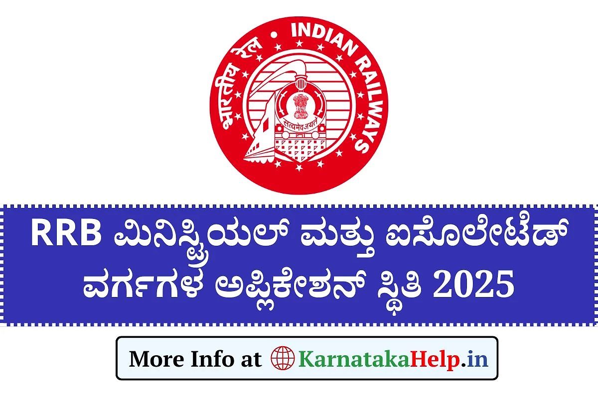 Rrb Ministerial And Isolated Categories Application Status 2025