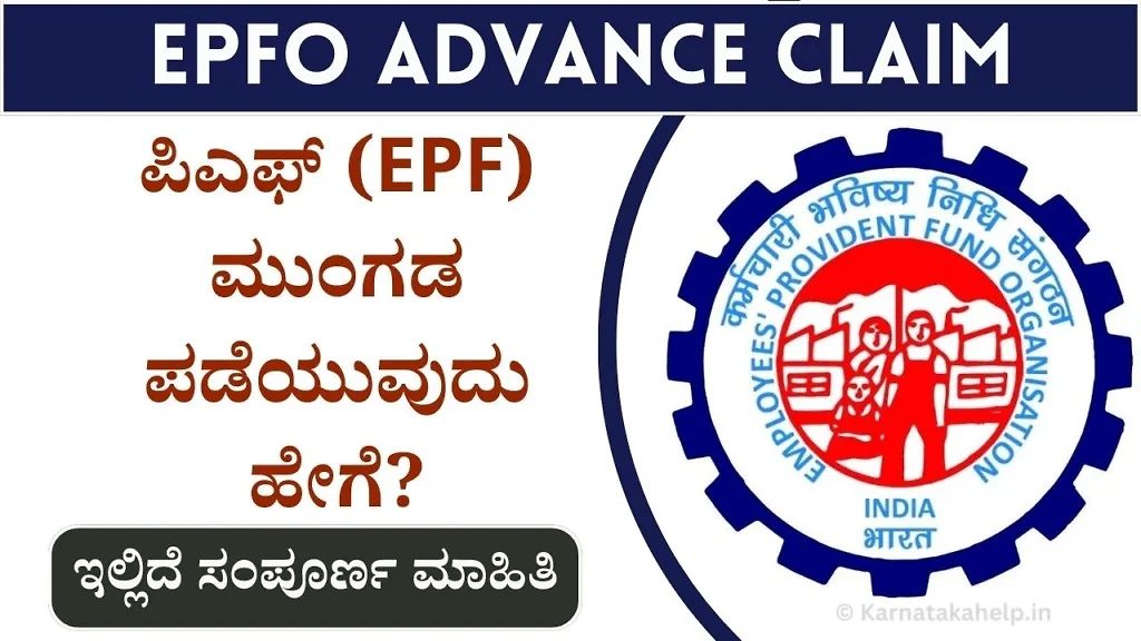 Epfo Advance Claim