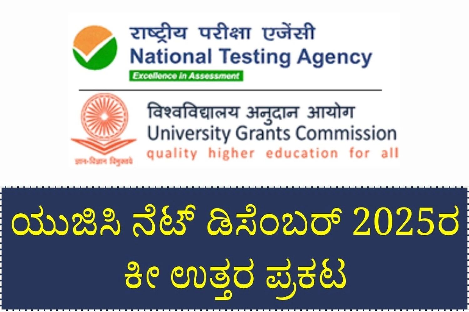 Ugc Net 2025 Key Answer