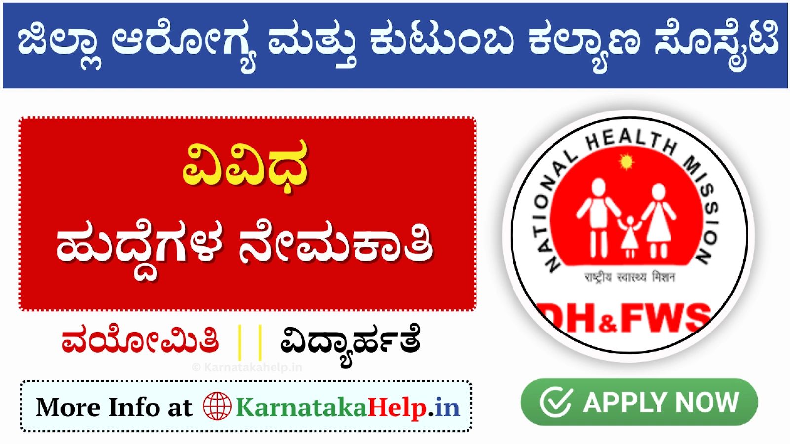 Dhfws Mysuru Various Posts Notification 2026