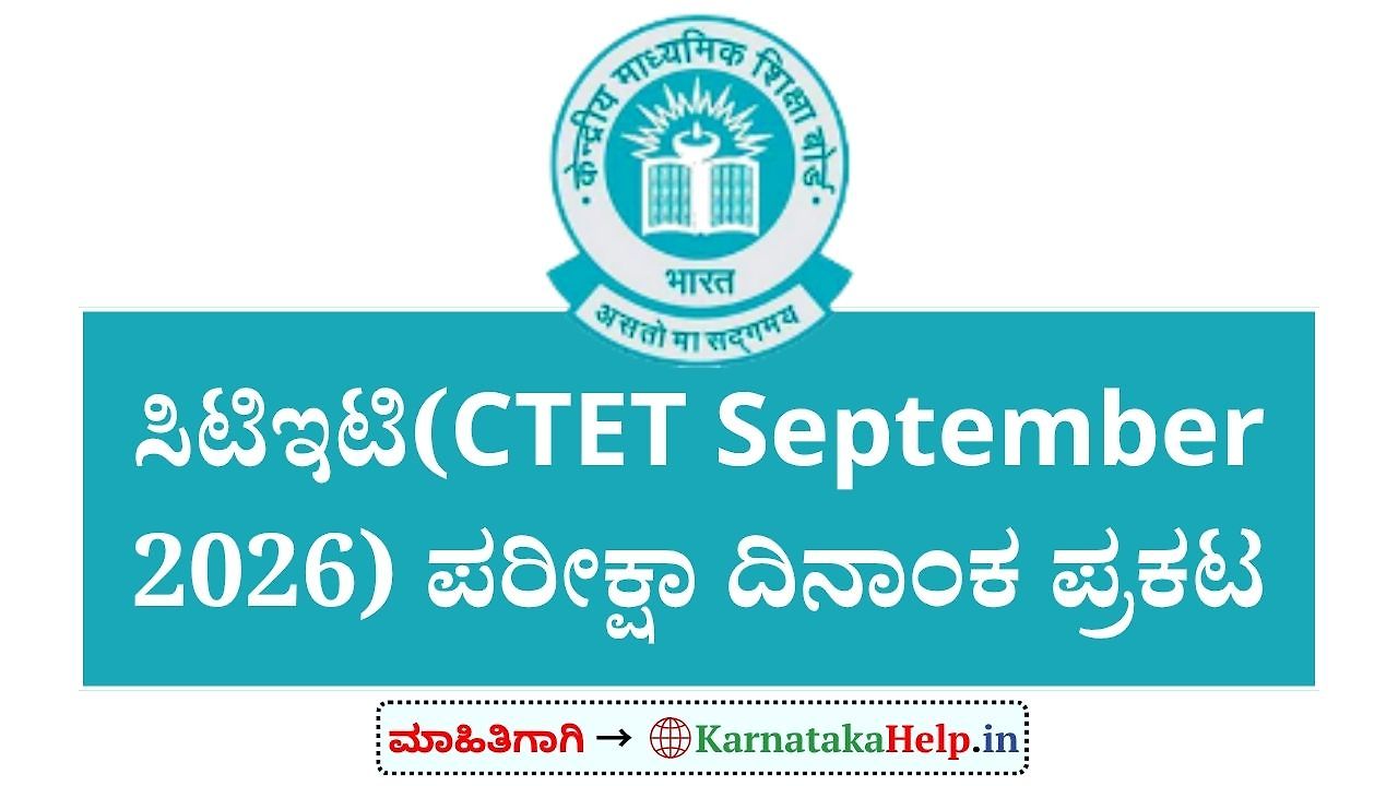 Ctet September 2026 Exam Date