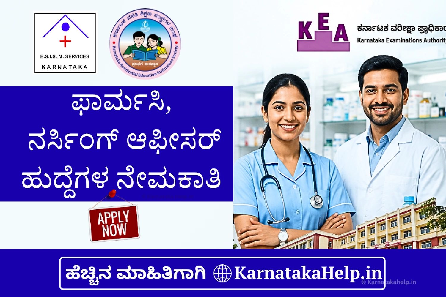 Kea Nursing Officer And Pharmacy Officer Notification 2026