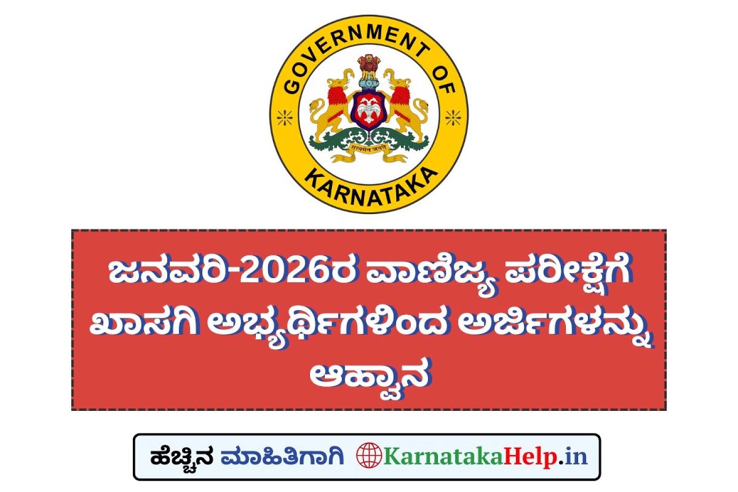 Kseab Commerce Examination Jan 2026