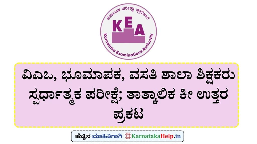 Kea Vao, Swd Teachers, Land Surveyor ‌Kk Exam 2026 Provisional Key Answers