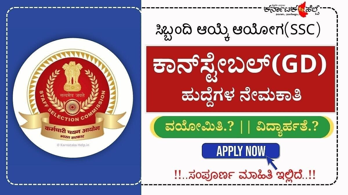 Ssc Gd 2026 Notification