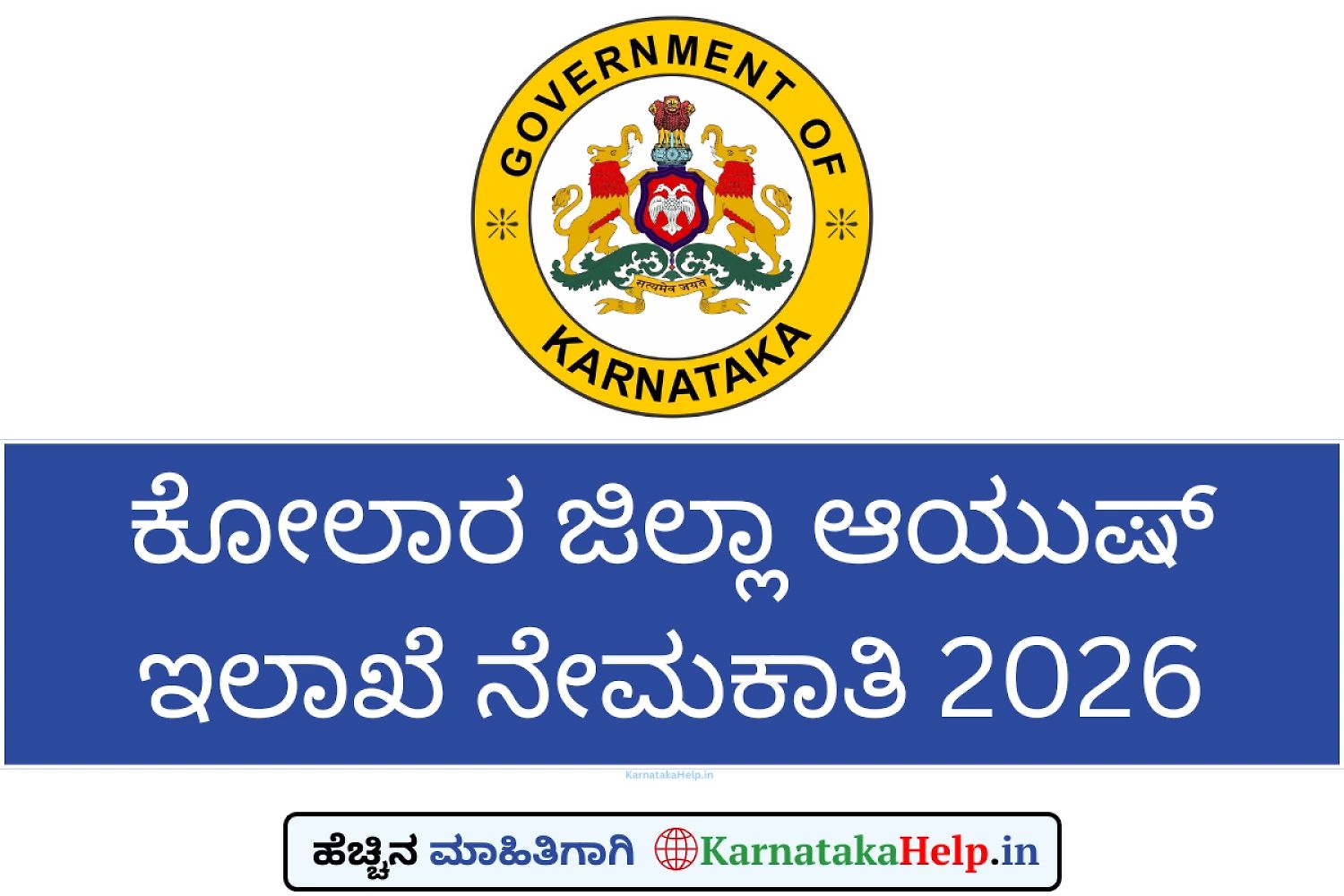 Kolar District Ayush Department Ayurveda And Homeopathy Specialist Doctors Recruitment 2026 Notification