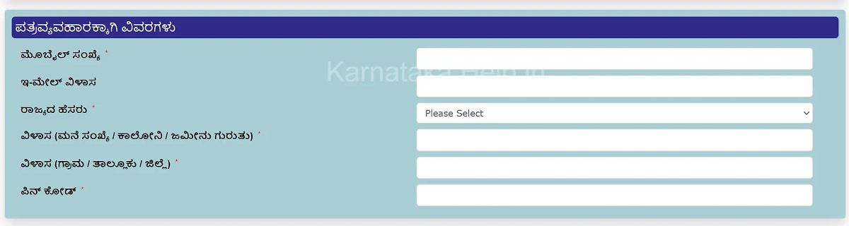 Karnataka Free Sewing Machine Scheme Karnataka Online Process 3