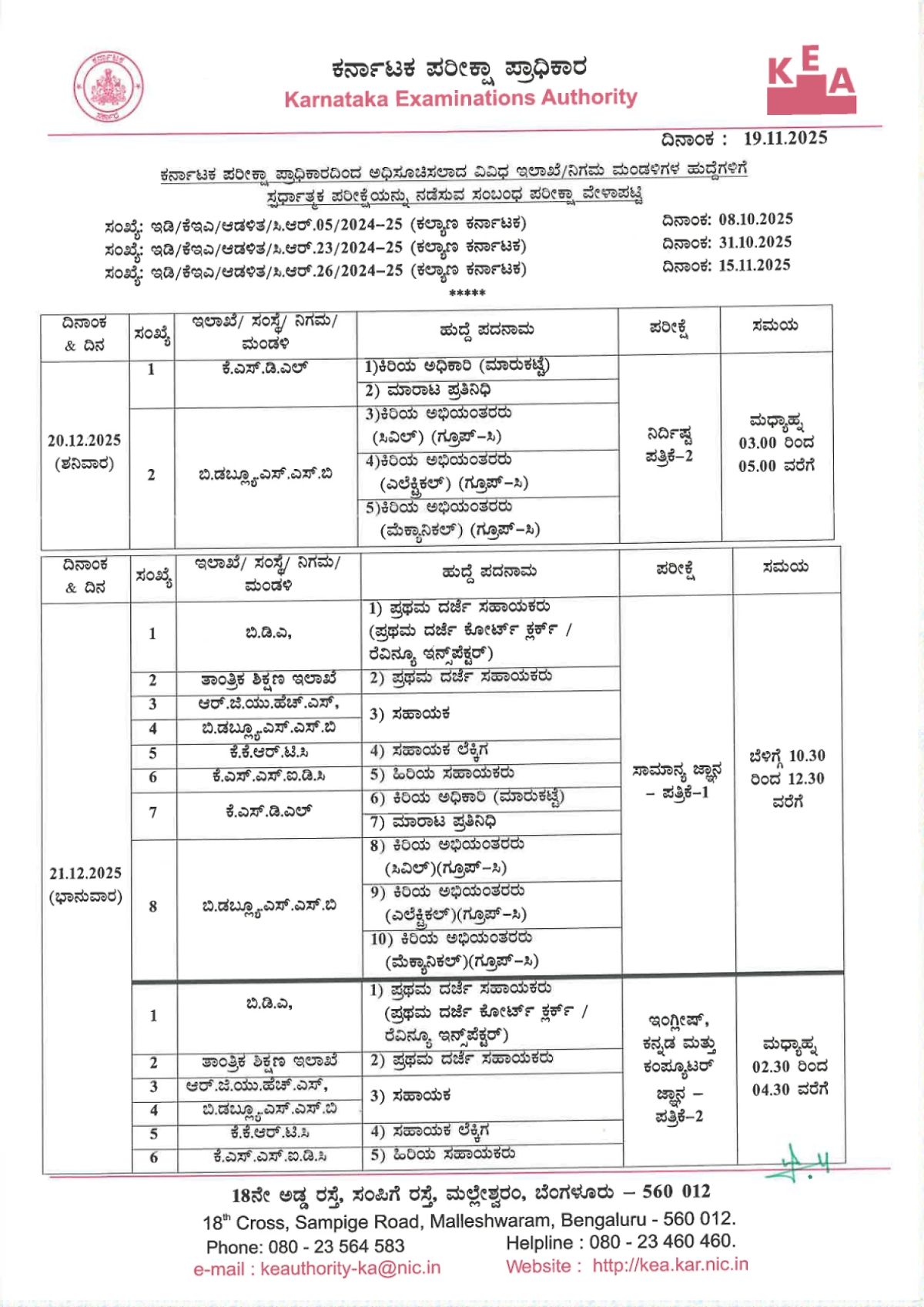 Kea Hk And Nhk Exams Time Table 2025