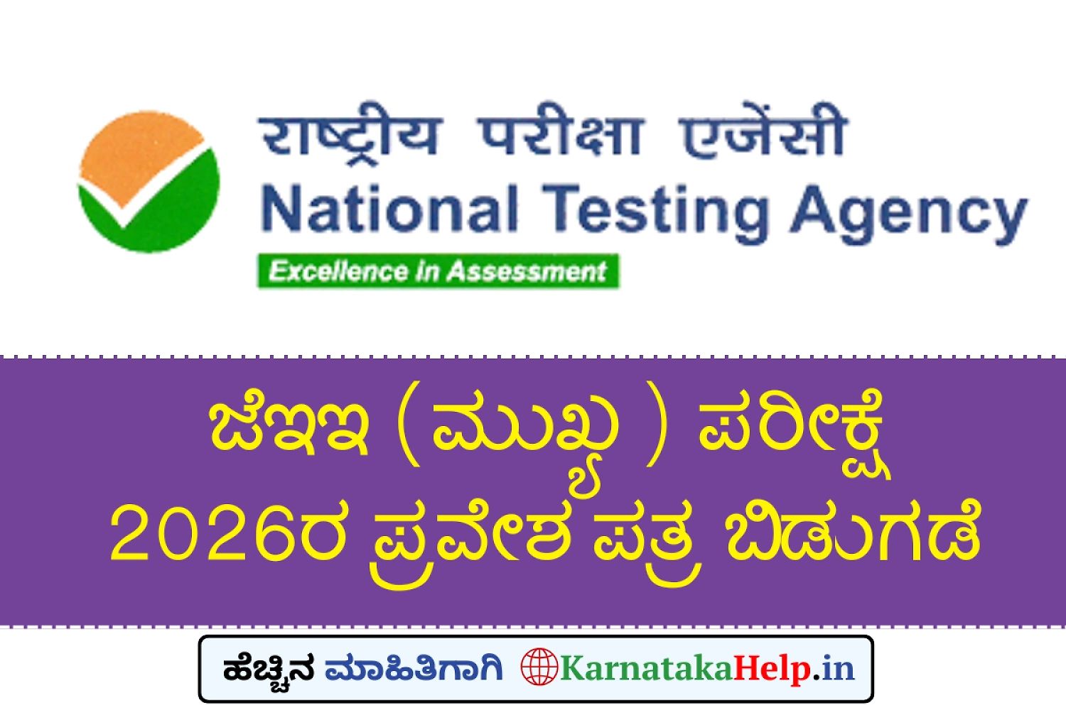 Jee Main 2026 Session 1 Admit Card
