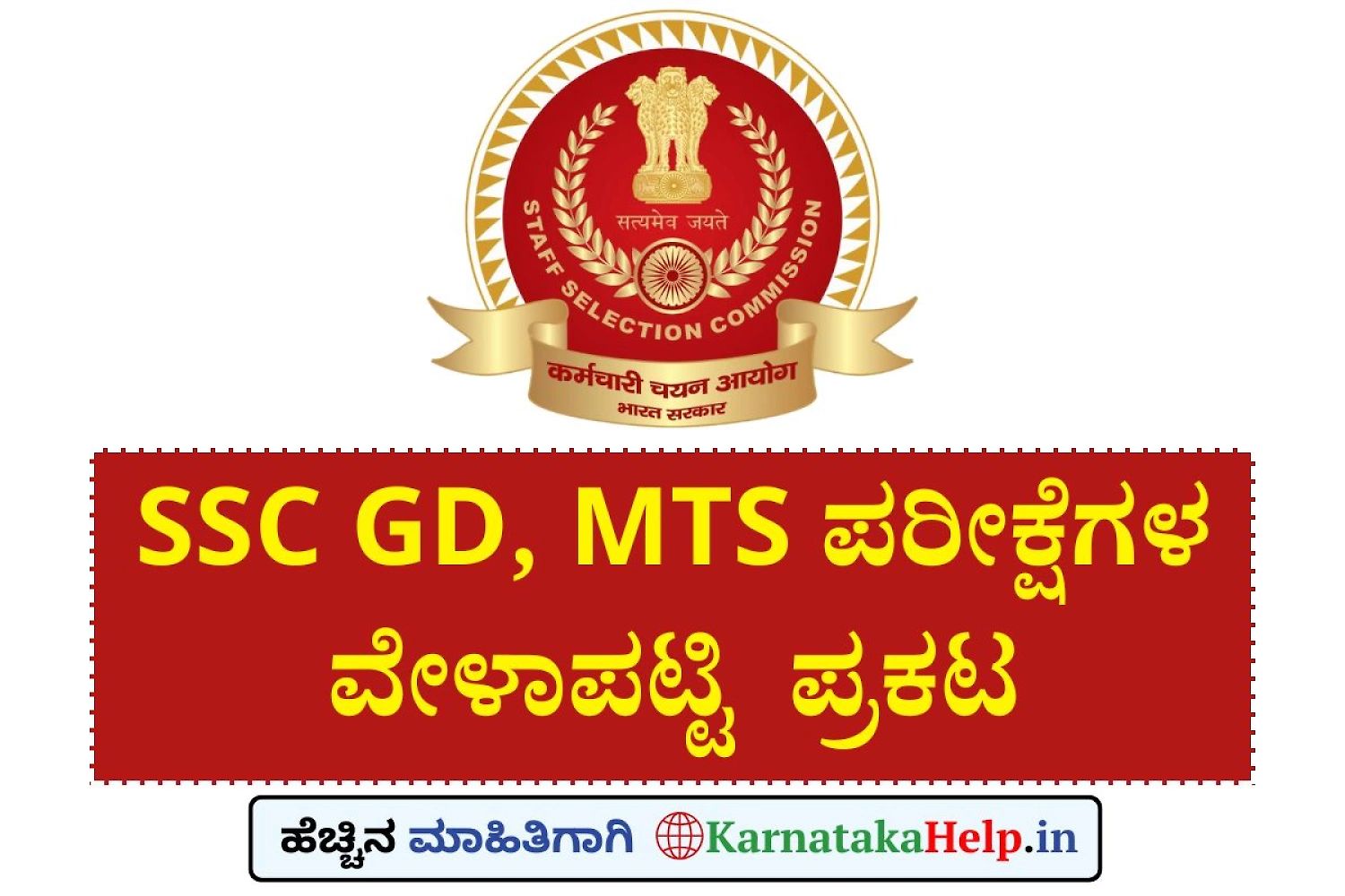 Ssc Mts And Gd Examination Schedule 2026
