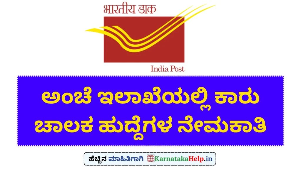 India Post Staff Car Ordinary Grade Recruitment 2026 Notification
