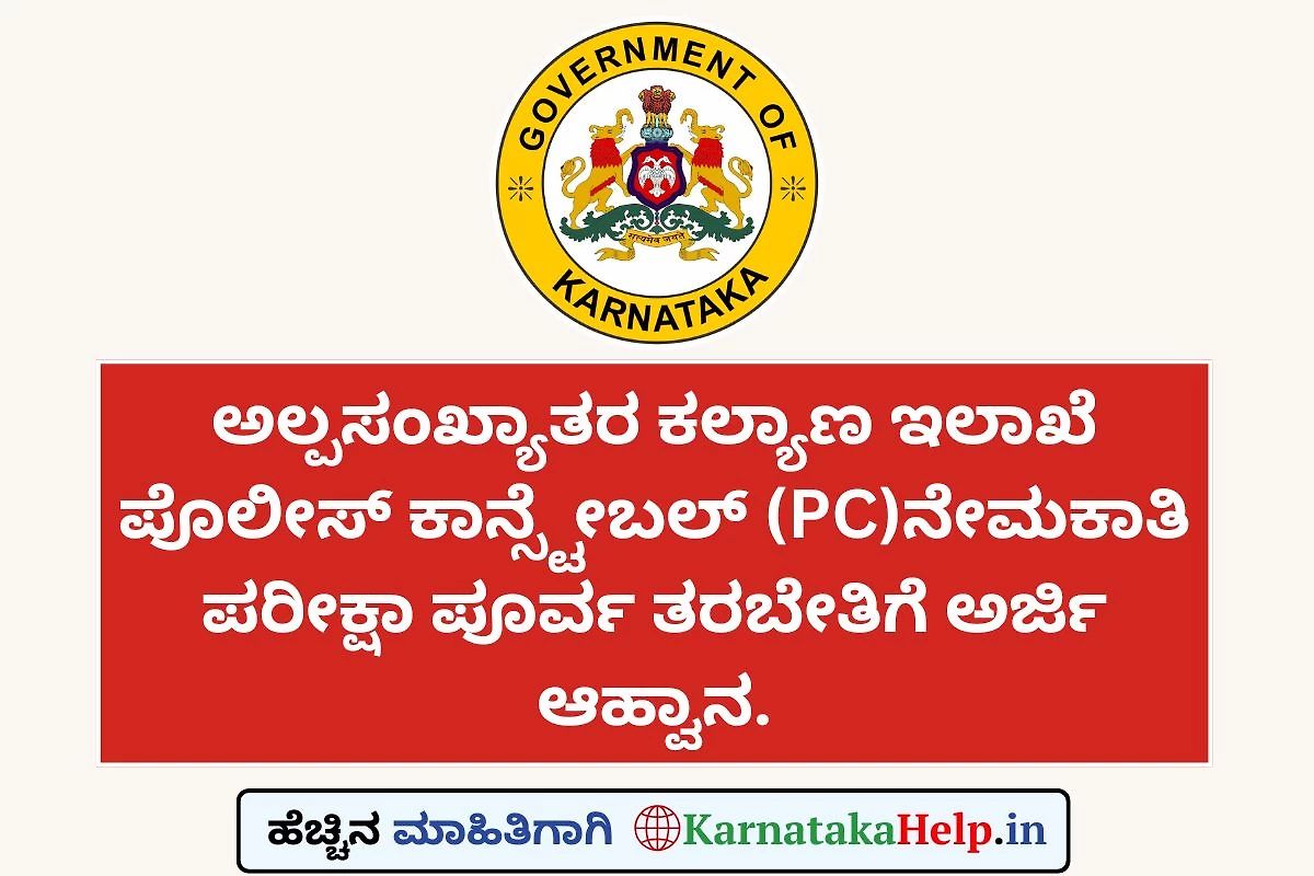 Free Police Constable Pre Recruitment Training By Dom