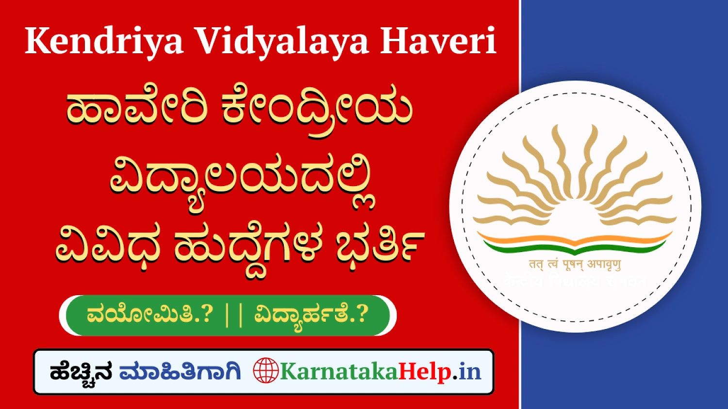 Kendriya Vidyalaya Haveri Various Posts Notification 2026