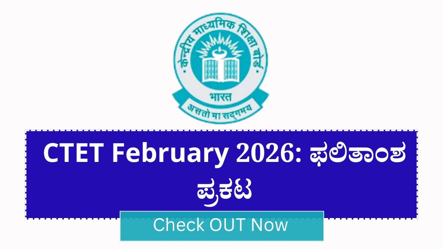 Ctet February 2026 Examination Result