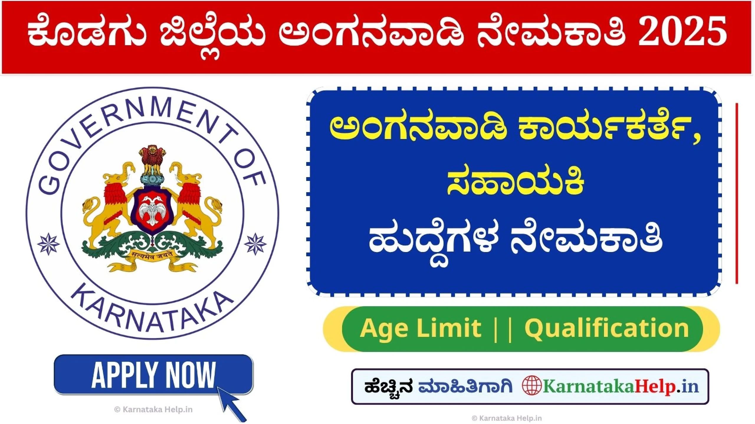 Wcd Kodagu Anganwadi Recruitment 2025