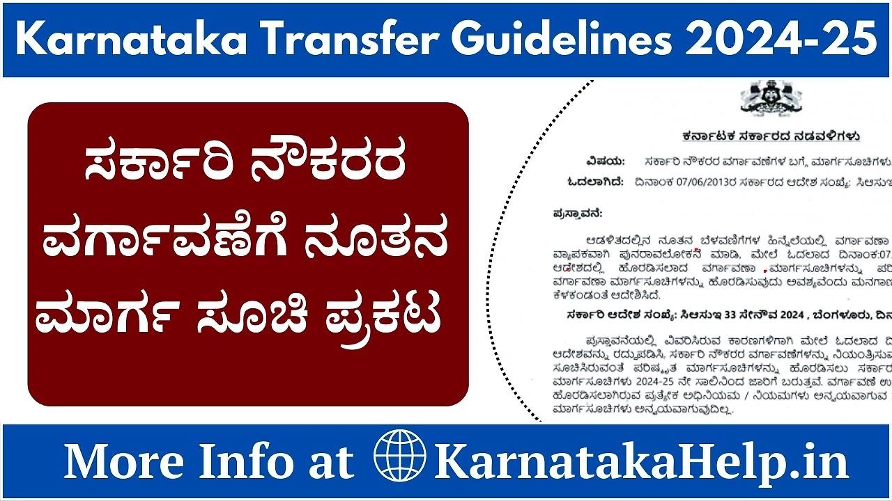Karnataka Transfer Guidelines 2024-25