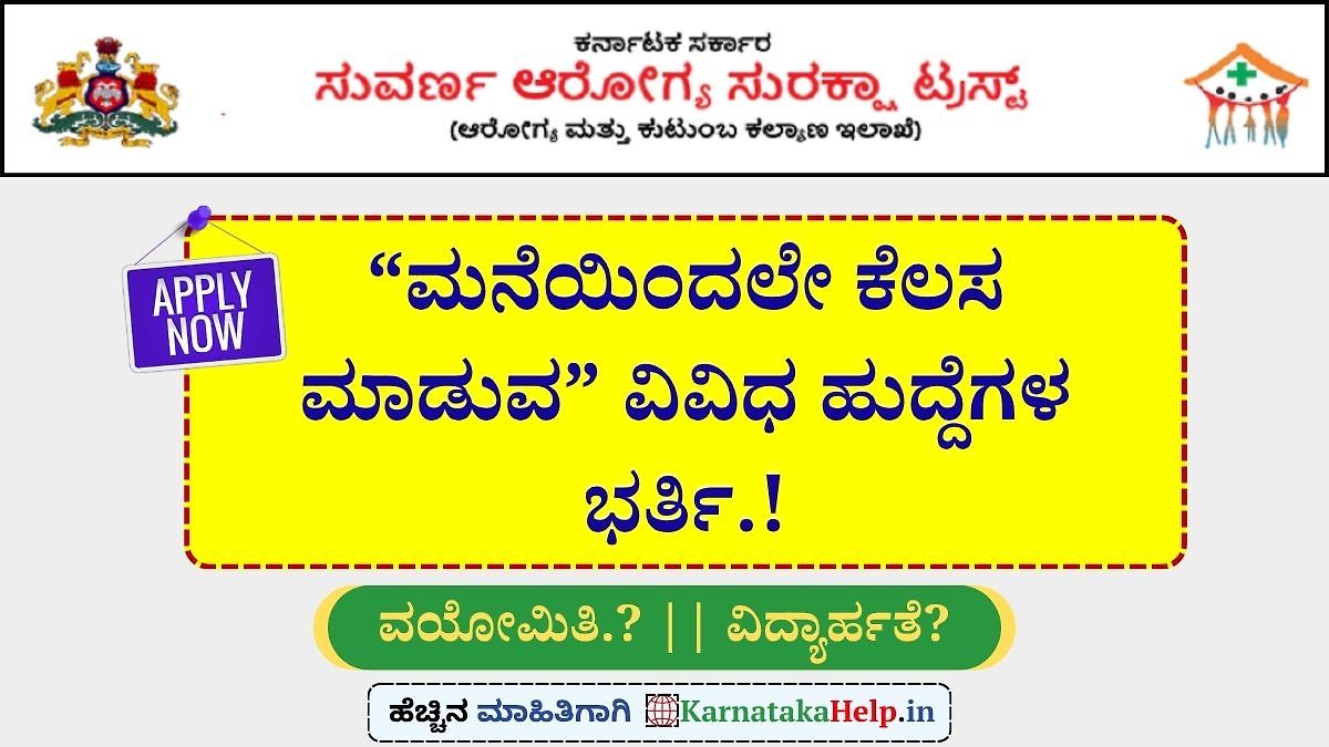 Sast Karnataka Work-From-Home (Wfh) Positions Notification 2026