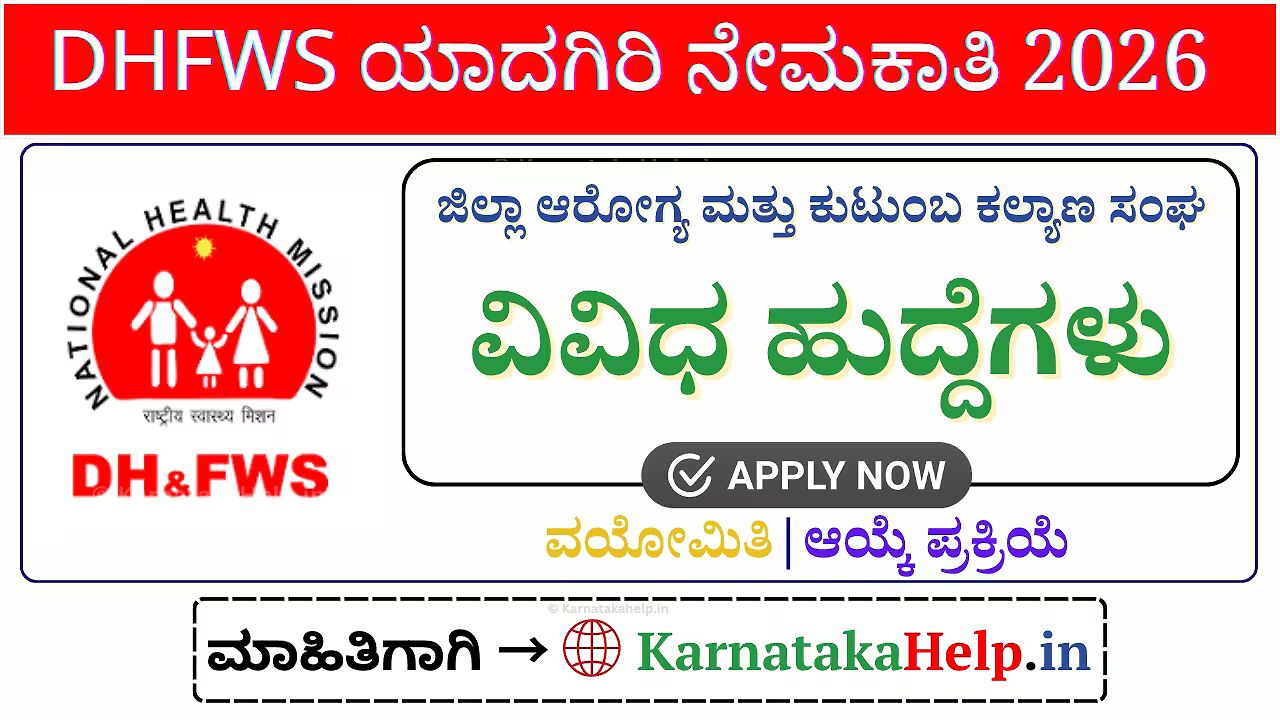 Dhfws Yadgir Various Posts Notification 2026