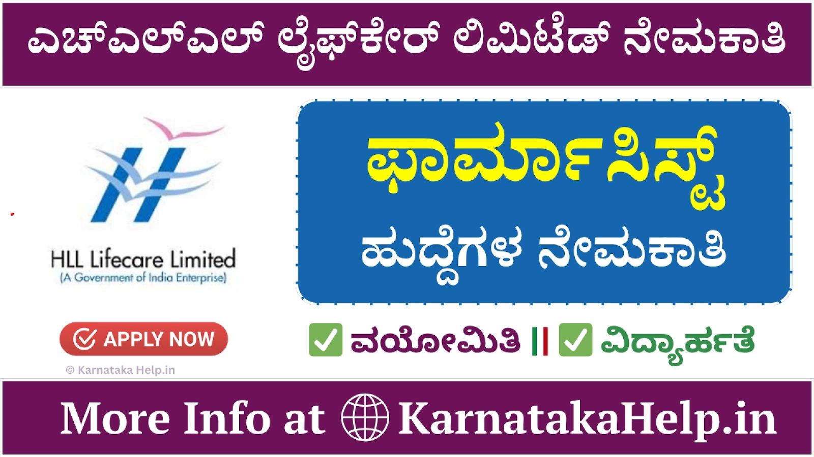 Hll Lifecare Limited Pharmacist And Assistant Pharmacist Notification 2026