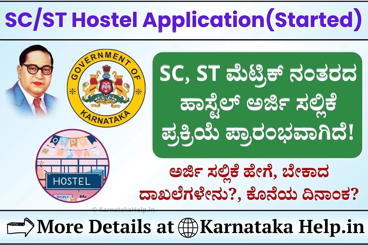 Sc St Hostel Application 2024-25