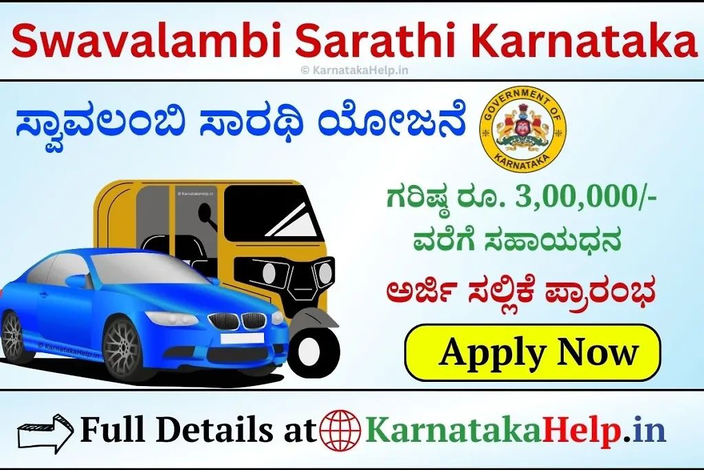 Swavalambi Sarathi Scheme Karnataka Online Application Form 2026-27