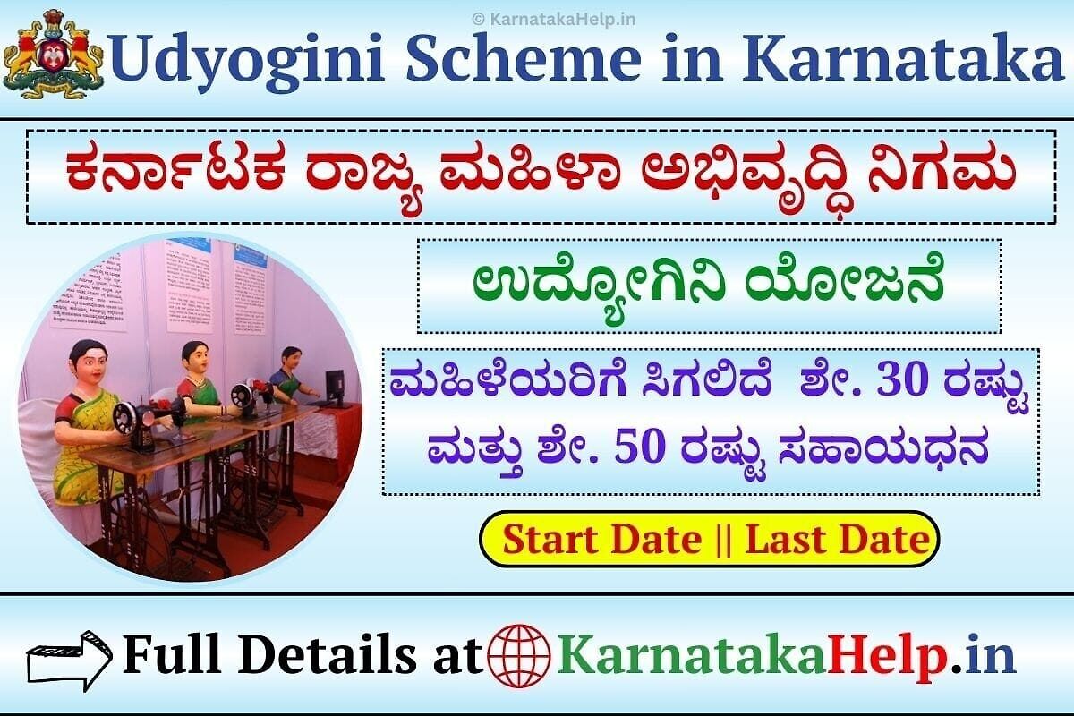 Udyogini Scheme Karnataka Online Application Form 2025-26