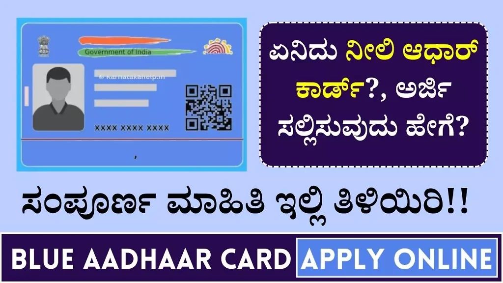 Blue Aadhaar Card Apply Online