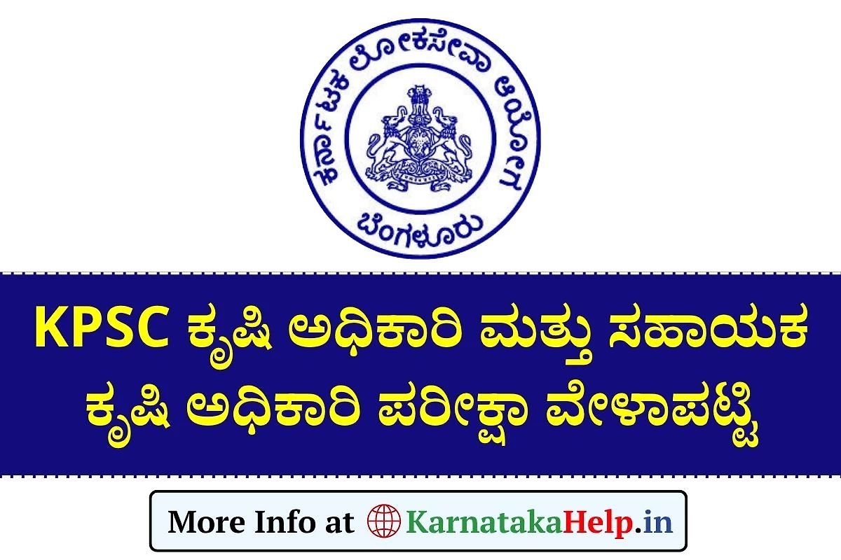 Kpsc Ao Aao Exam Time Table 2025