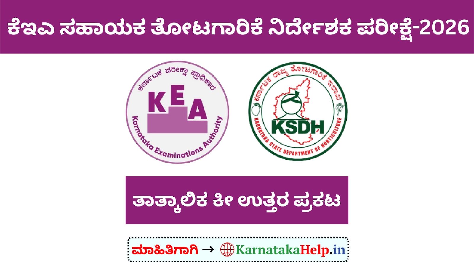 Kea Horticulture Department Ahd Kk Exam 2026 Provisional Key Answers