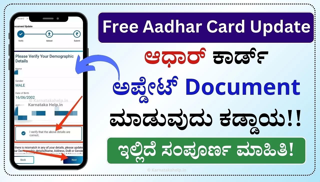 Free Aadhar Card Update