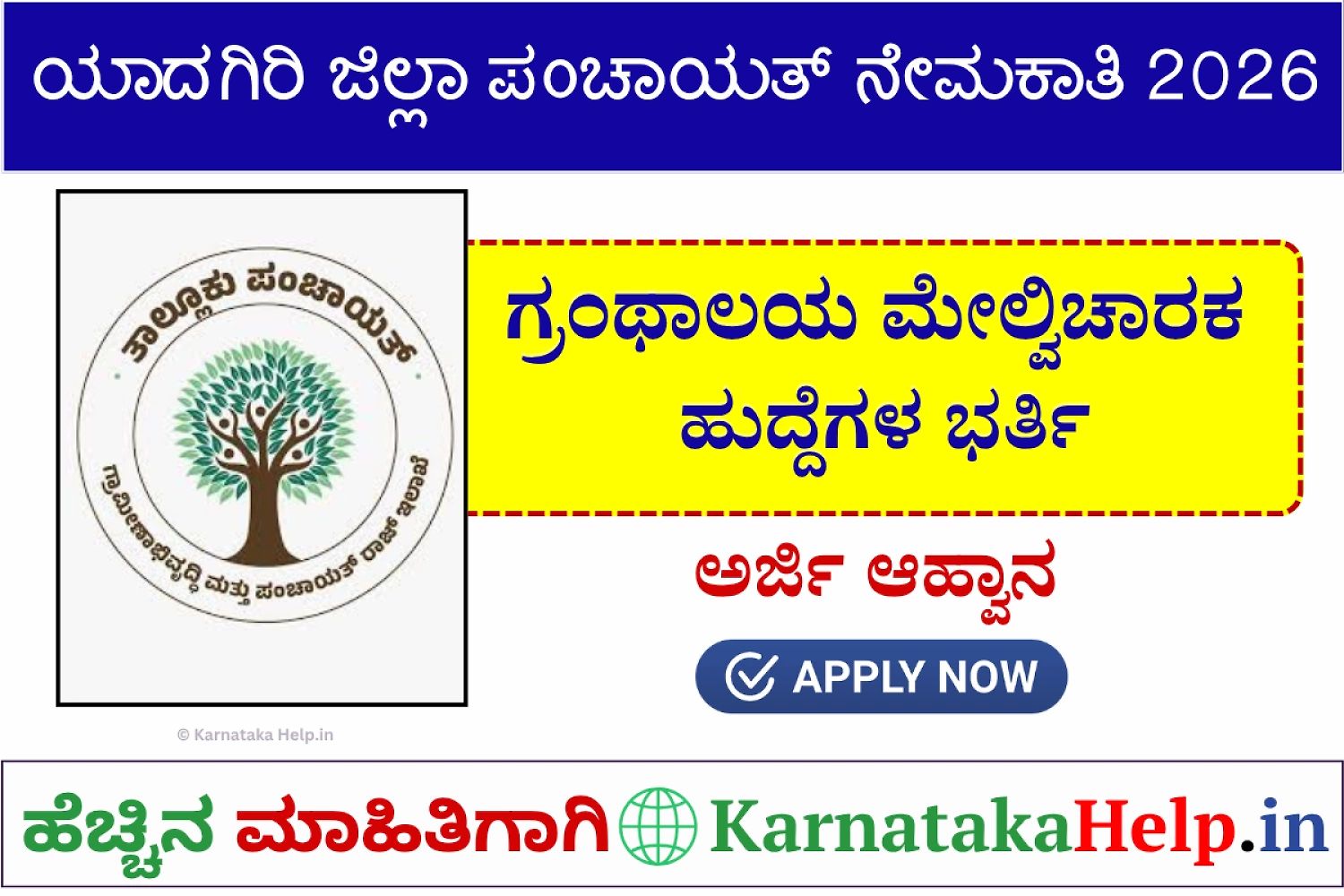 Yadgir Zilla Panchayat Library Supervisor Recruitment 2026