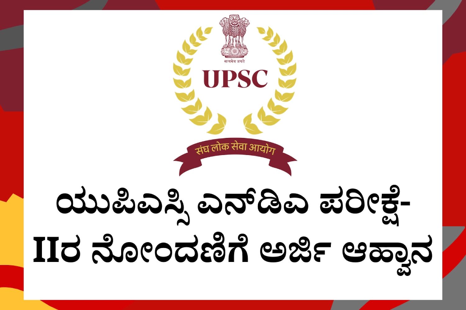 Upsc Nda 2 2026 Exam Notification