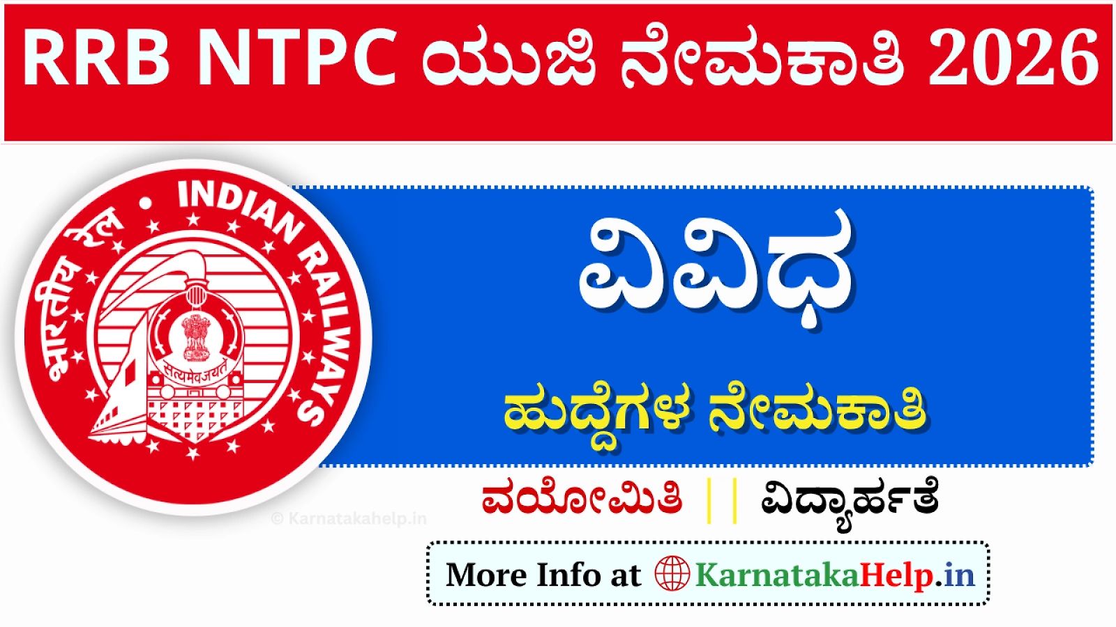 Rrb Ntpc Ug Cen 07 2026 Recruitment Notification