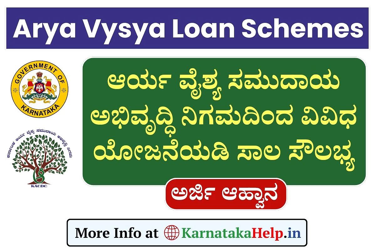 Arya Vysya Loan Schemes Online Form 2025-26