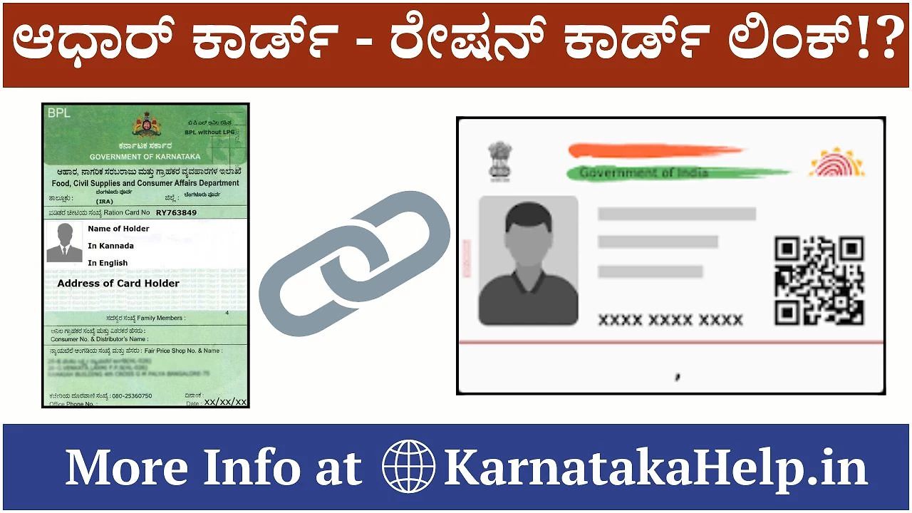 Aadhaar Ration Link