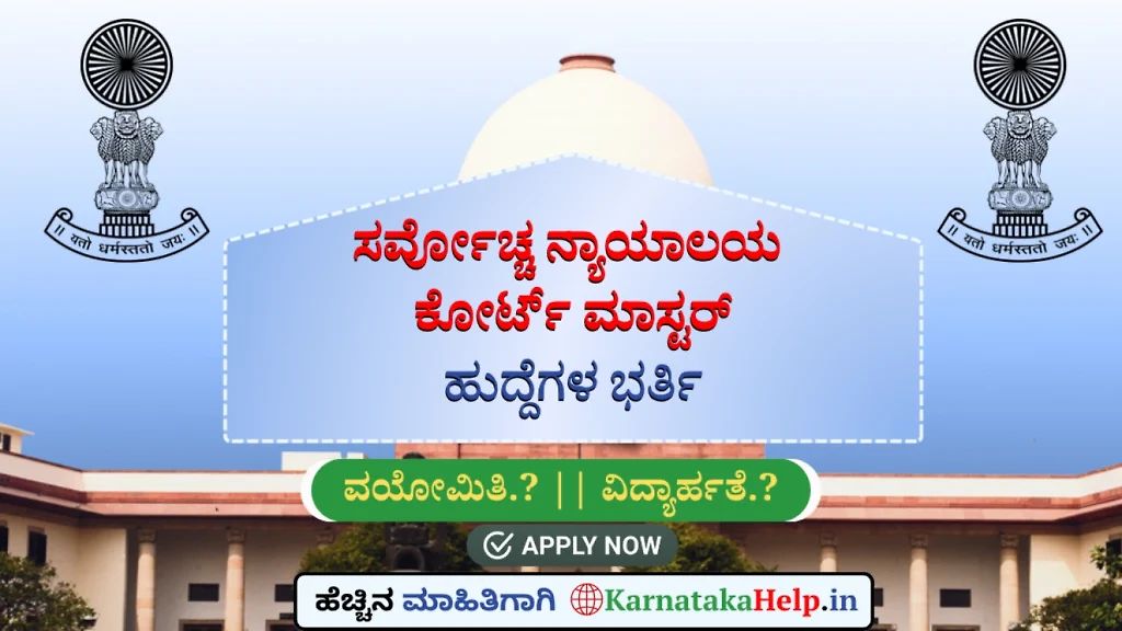 Sci Court Master (Shorthand) Recruitment 2026