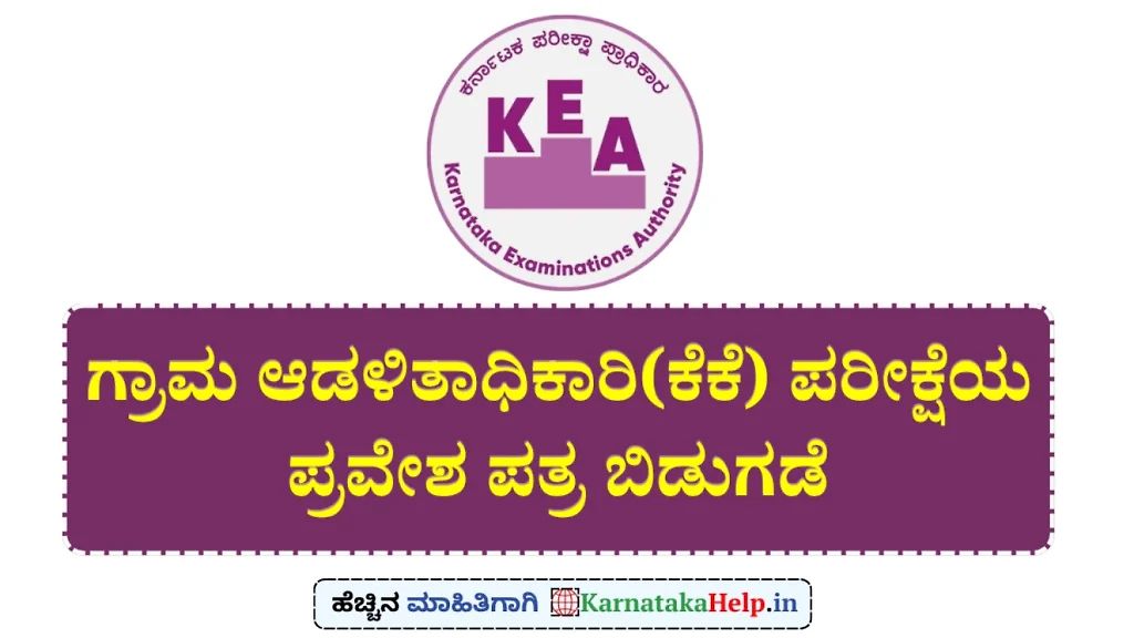 Kea Village Administrative Officer Kk Exam 2026 Hall Ticket