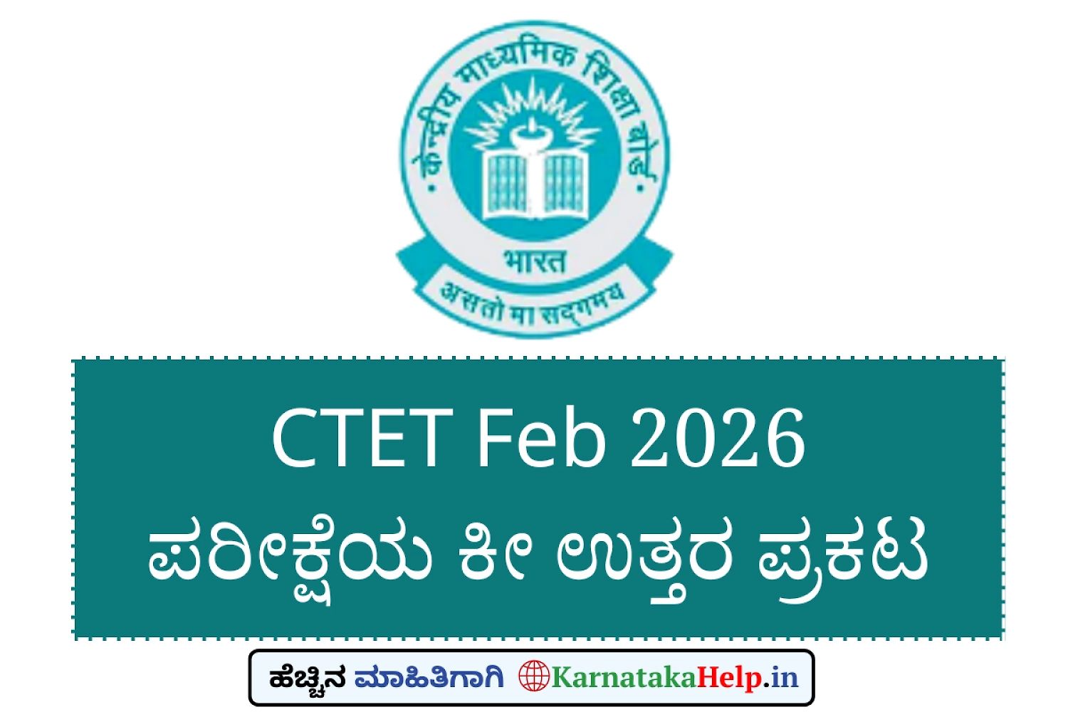 Ctet 2026 Answer Key