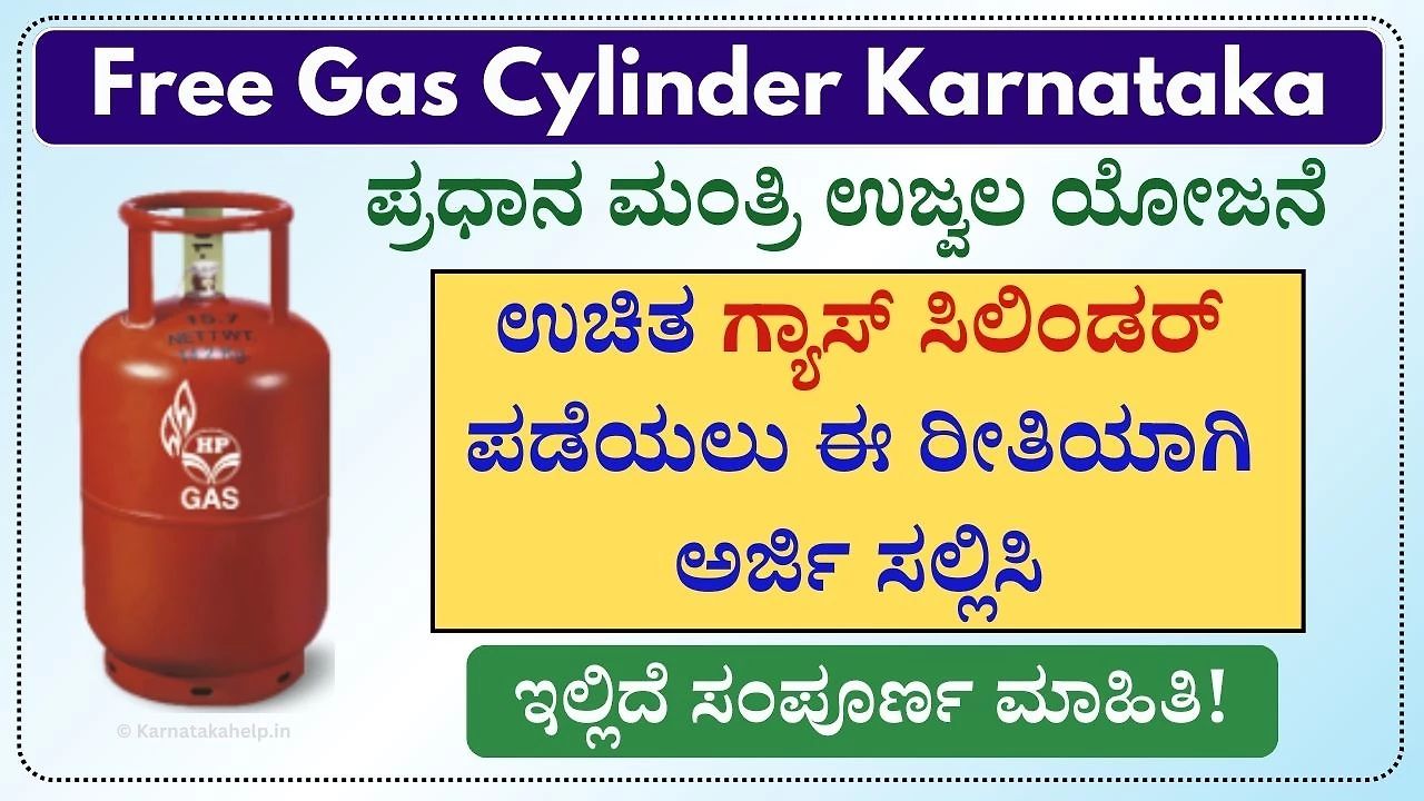 Free Gas Cylinder Karnataka