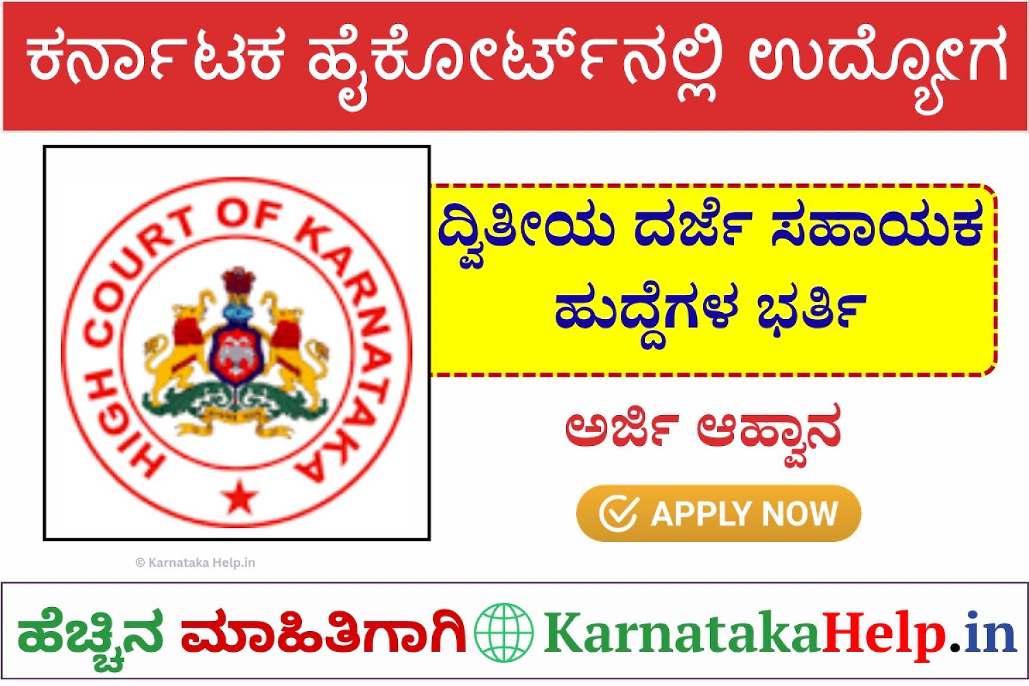 Karnataka High Court Sda Notification 2026