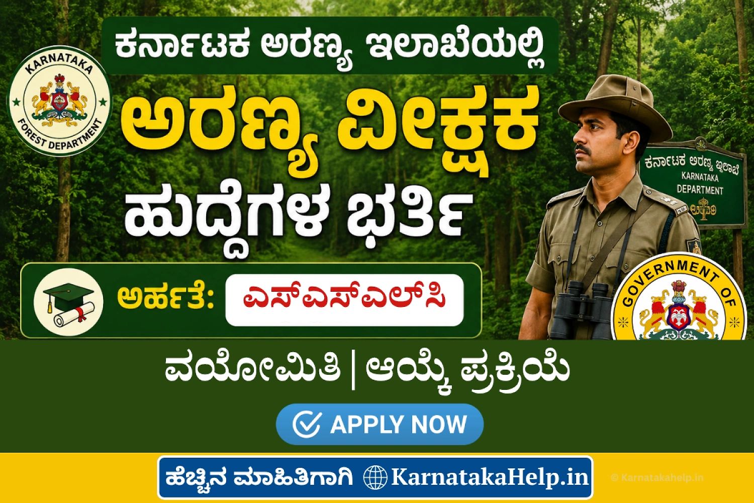 Kfd Forest Watcher Recruitment 2026 Notification