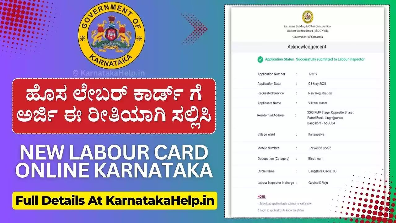 Labour Card Karnataka Online Application Form 2025