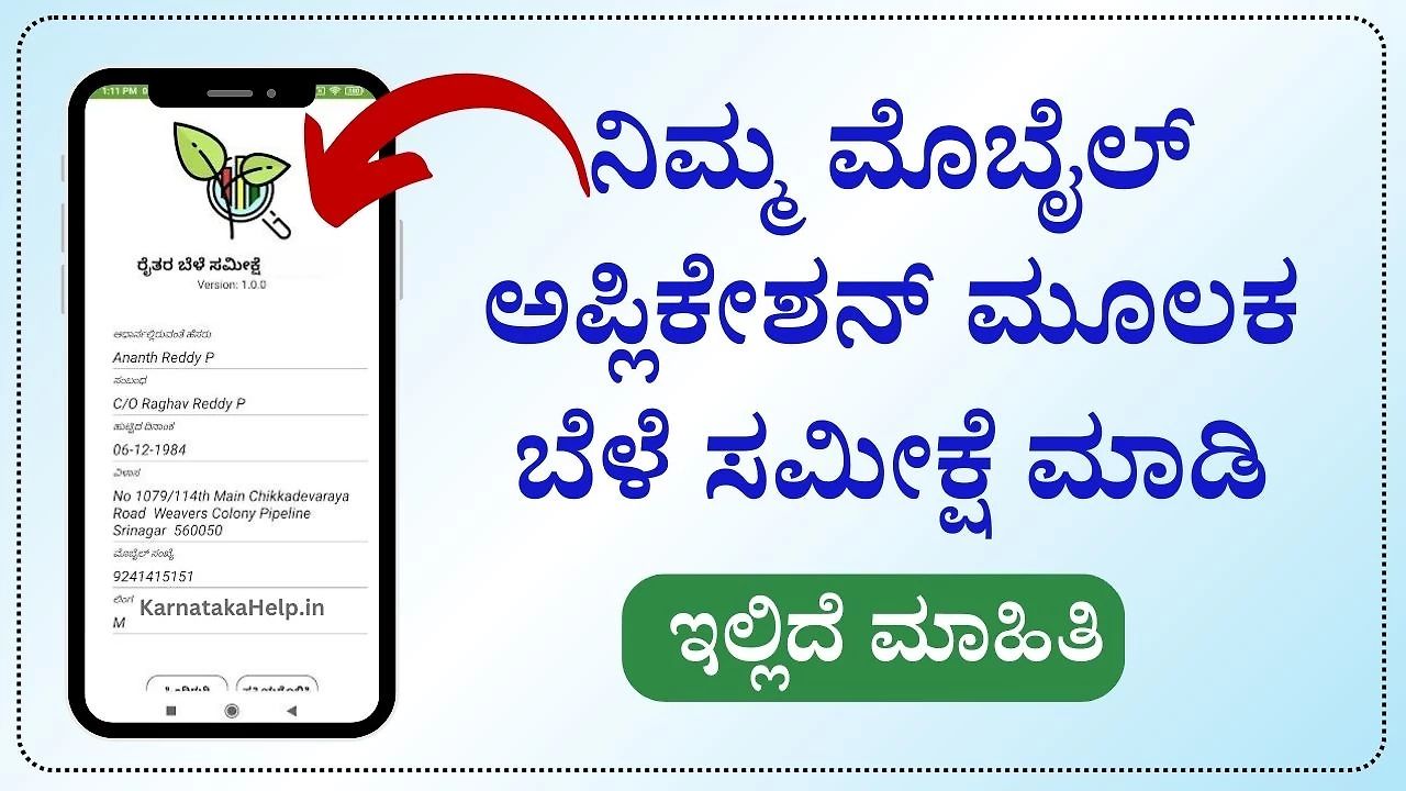 Kharif Farmer Crop Survey App 2024-25