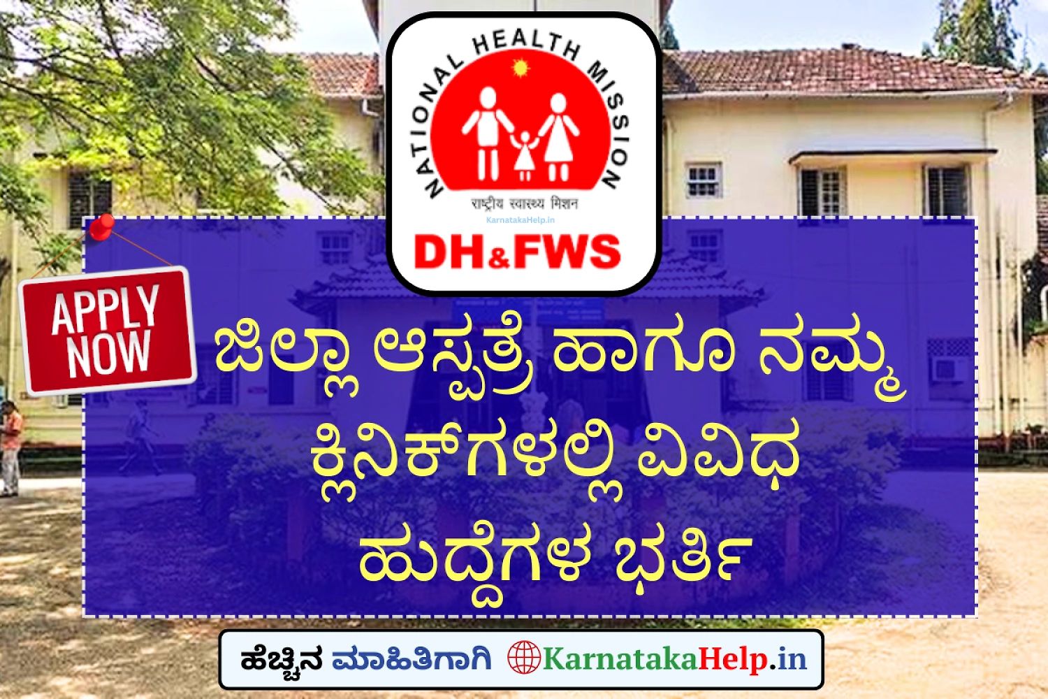 Dhfws Udupi Various Positions Notification 2026