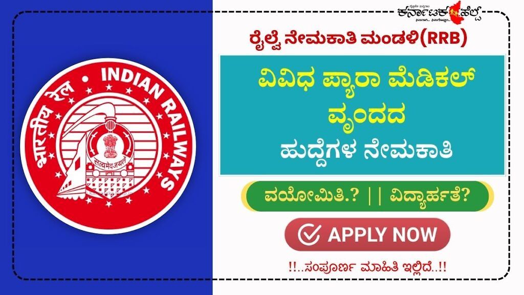 Rrb Paramedical 05 2026 Notification