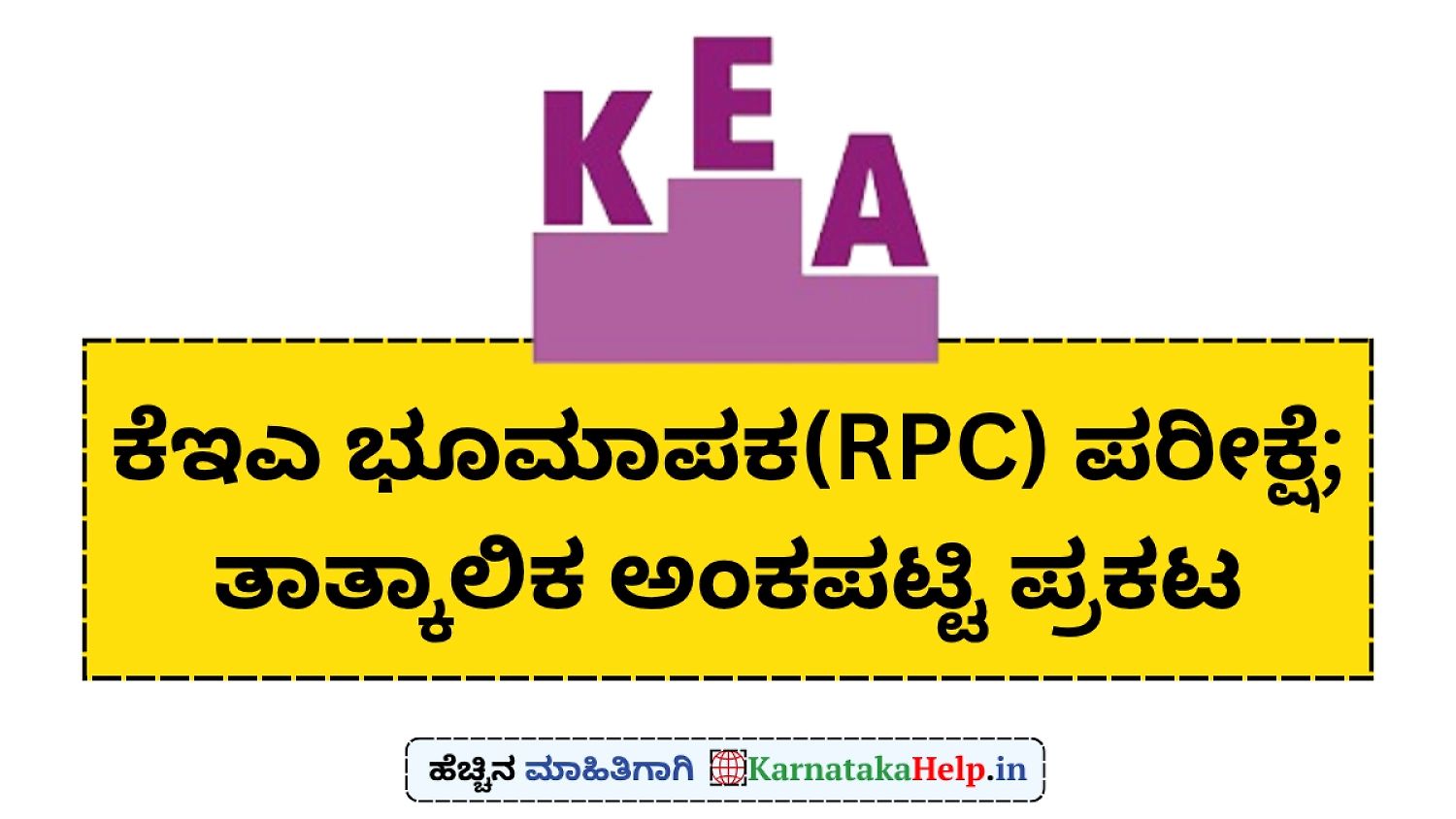 Kea Land Surveyor Rpc Exam 2026 Provisional Score List